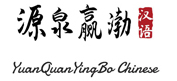 YuanQuanYingBoChinese